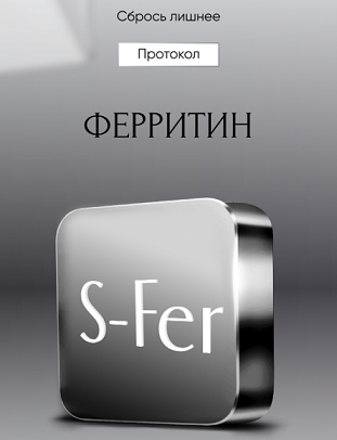 [Алена Ковальчук] Протокол «Ферритин» (2024)_0.png